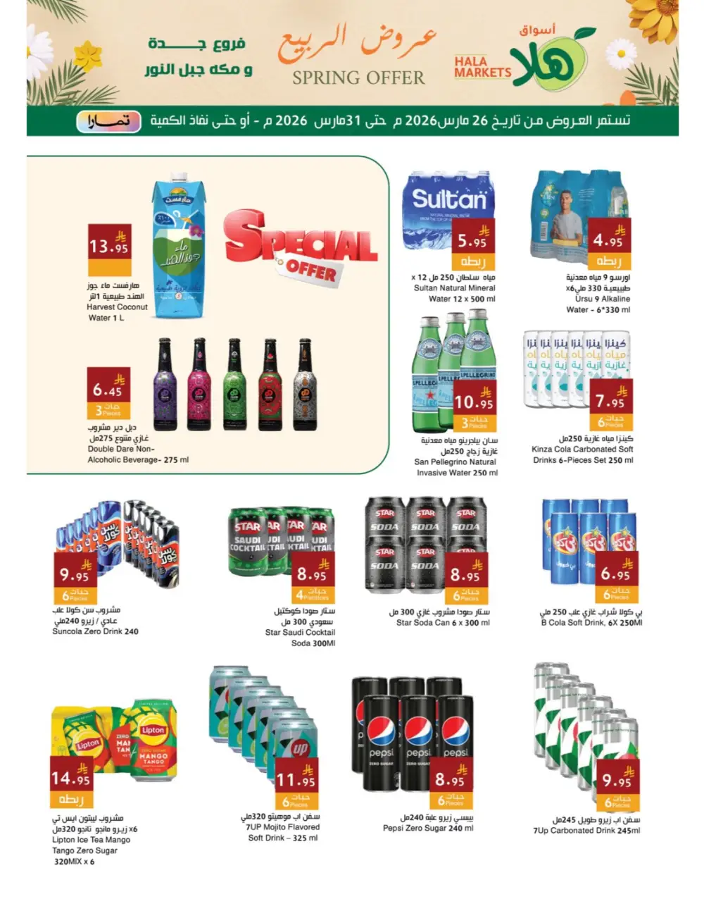 Hala Markets Jeddah Spring Offer | Ends Tuesday